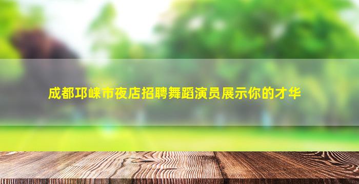 安康KTV招聘